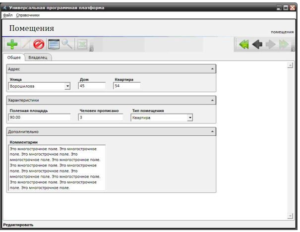 Automatic UI generation based on Xml definition of database table. Picture 1.